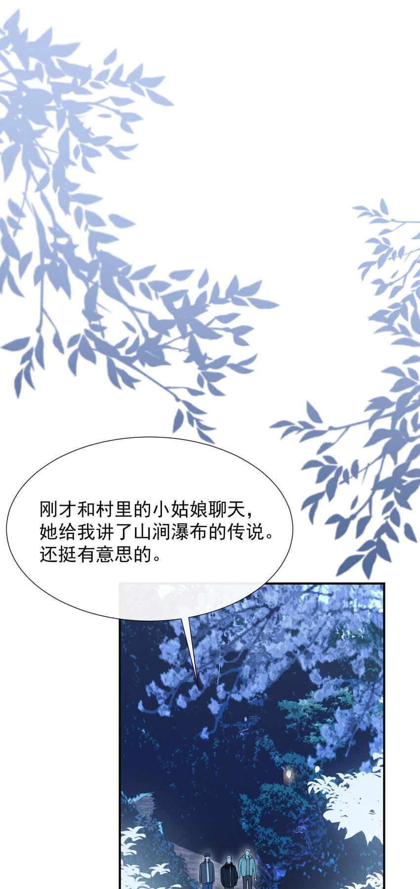 来生不见漫画43漫画,062 你第一次，我就该稀罕嘛？1图