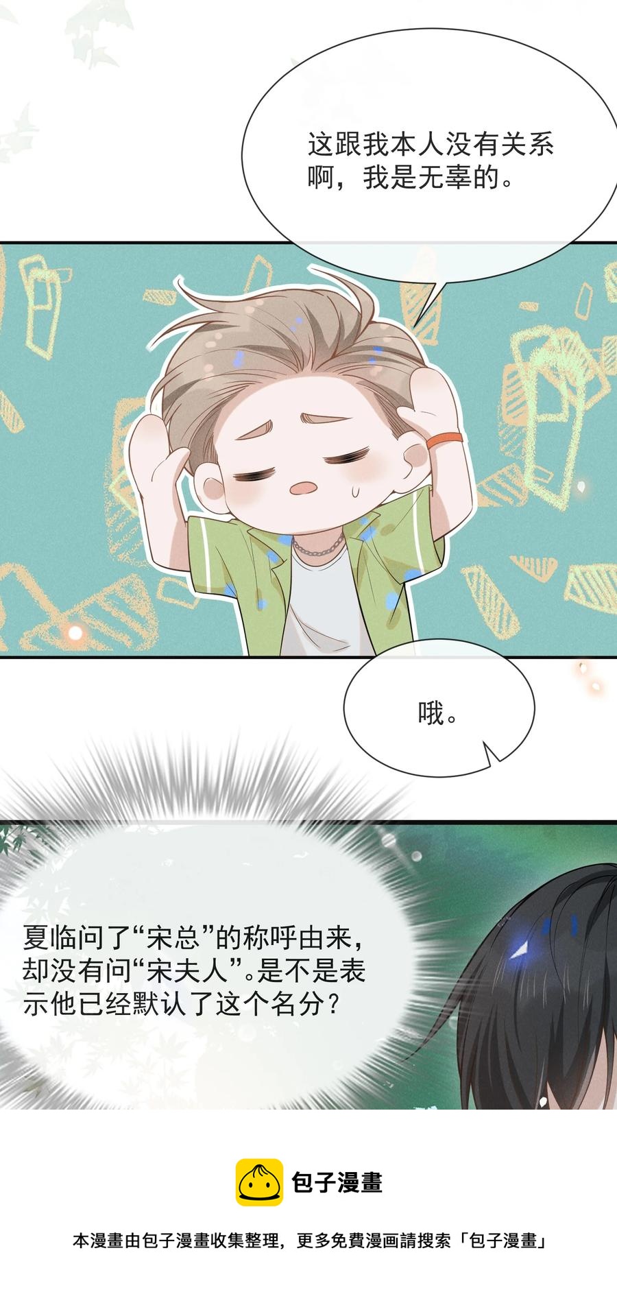 来生再不踏入红尘漫画,036 是默认成为宋夫人了？1图