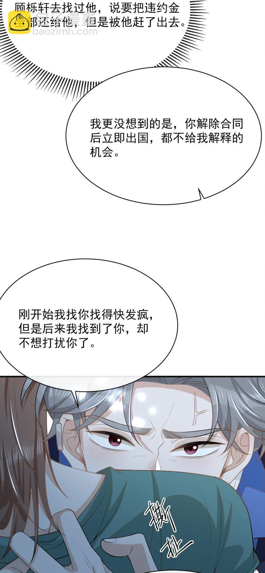 来生不见小说65章漫画,120 你这个疯子！1图