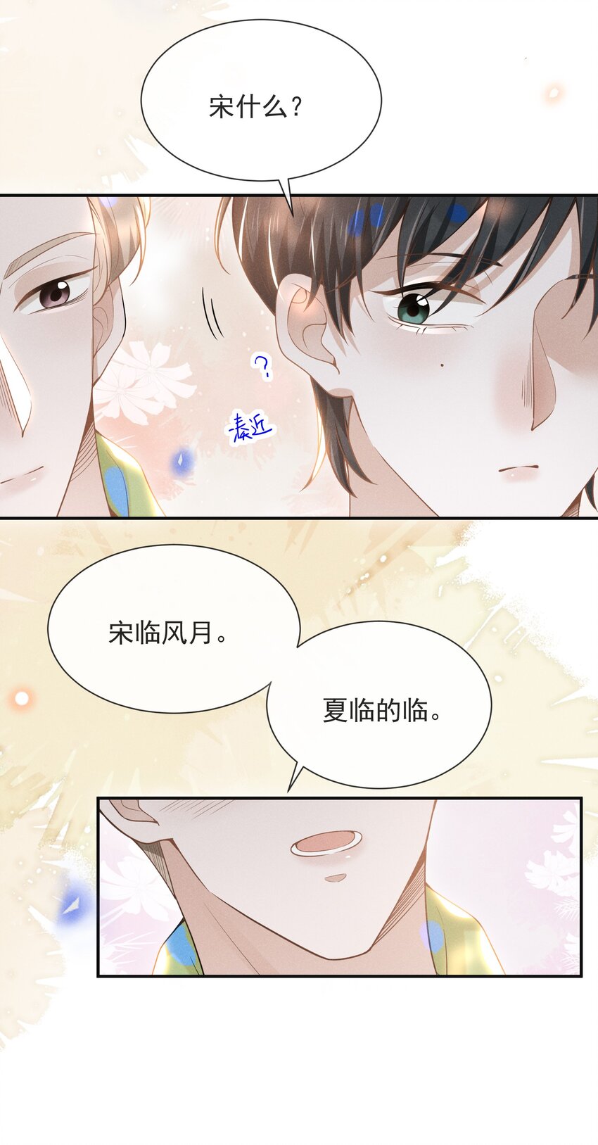 来生不见全文免费阅读漫画,035 宋总？宋夫人？！1图