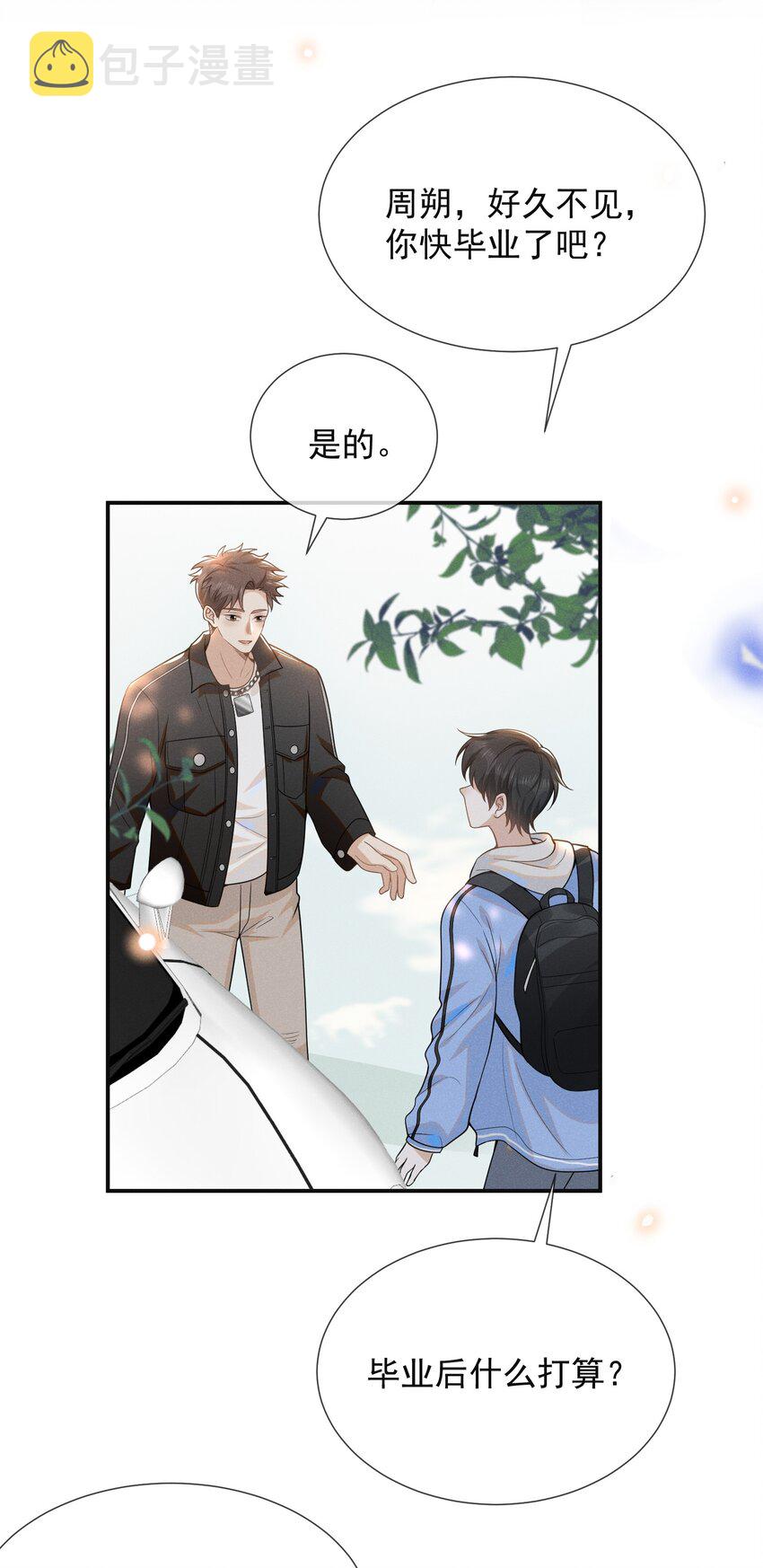 来生不见漫画全集漫画,051 周朔，好久不见！1图