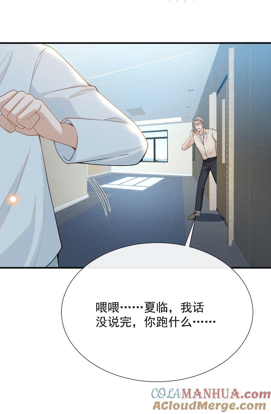 来生不见未删减全文免费阅读漫画,090 爱情的力量有时很恐怖！2图