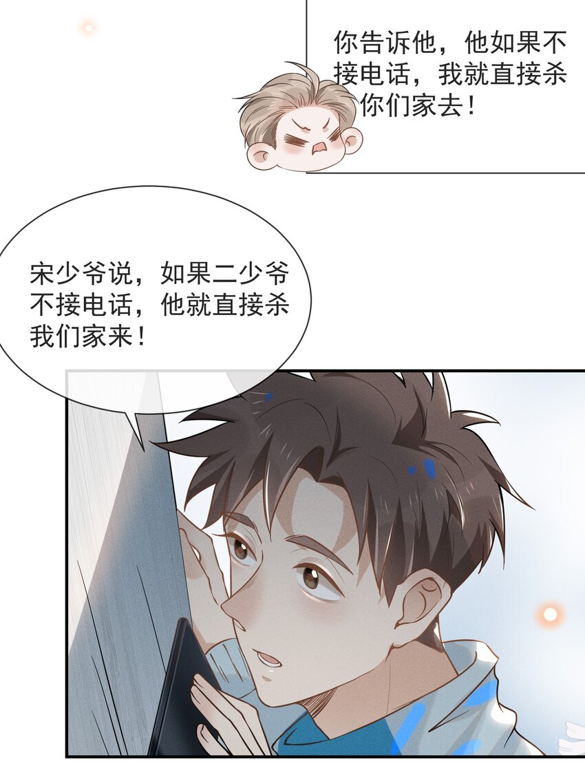 来生不见小说65章漫画,016 丢脸丢到家了！2图