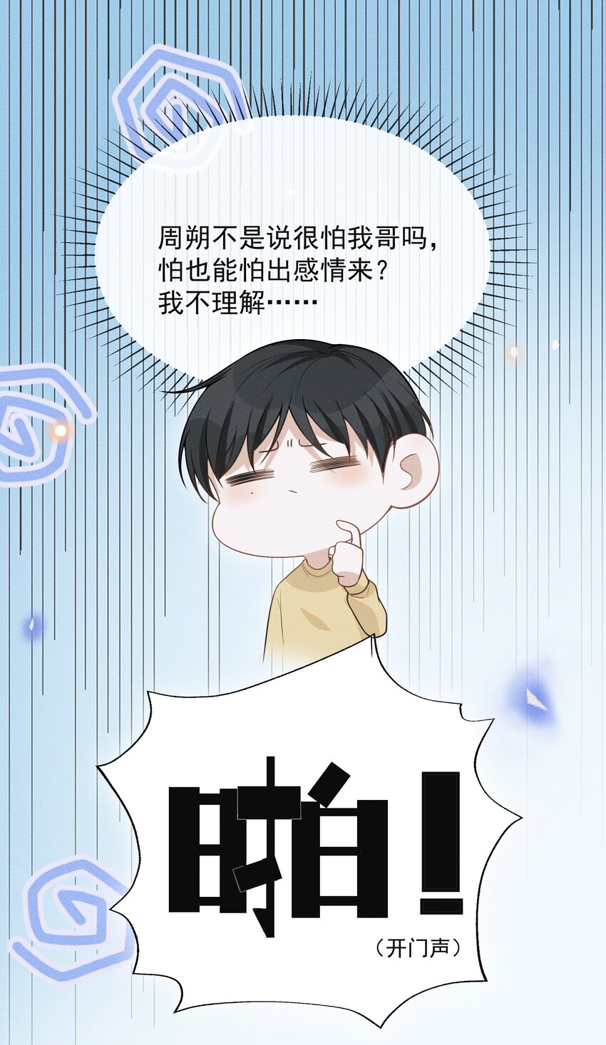 来生不见原唱漫画,073 宋延，你到底在躲什么？2图