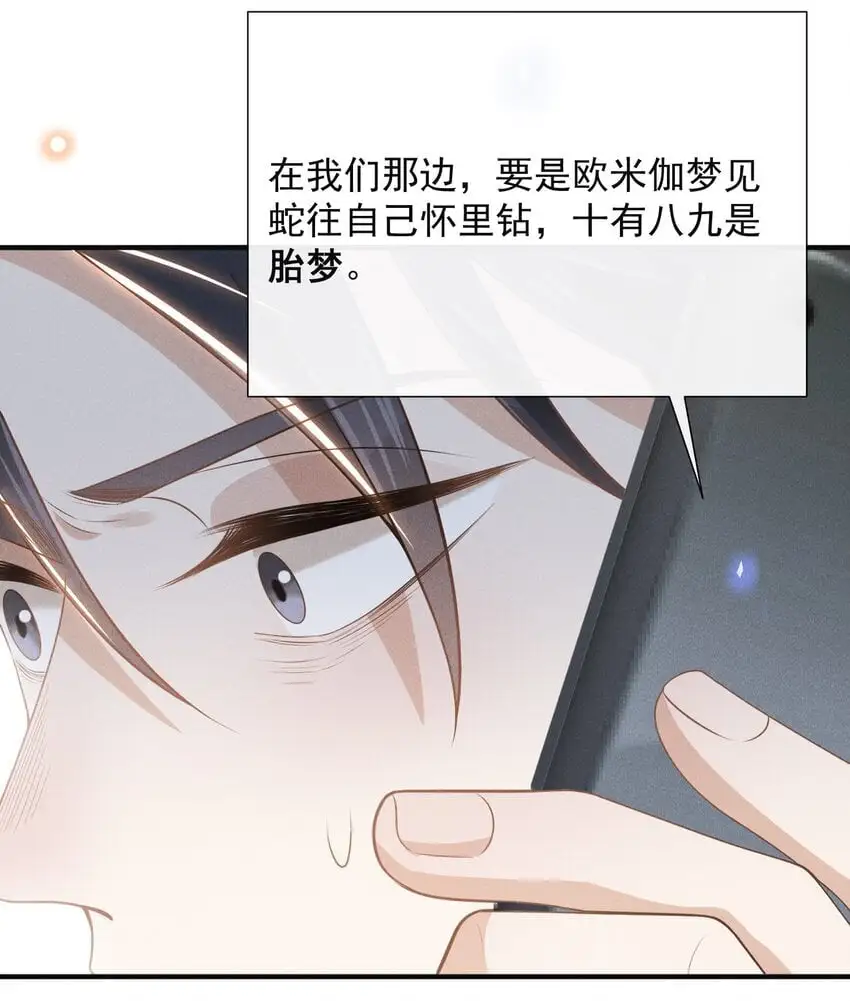 来生不见小说全文阅读漫画,114 惊喜还是惊吓？！2图