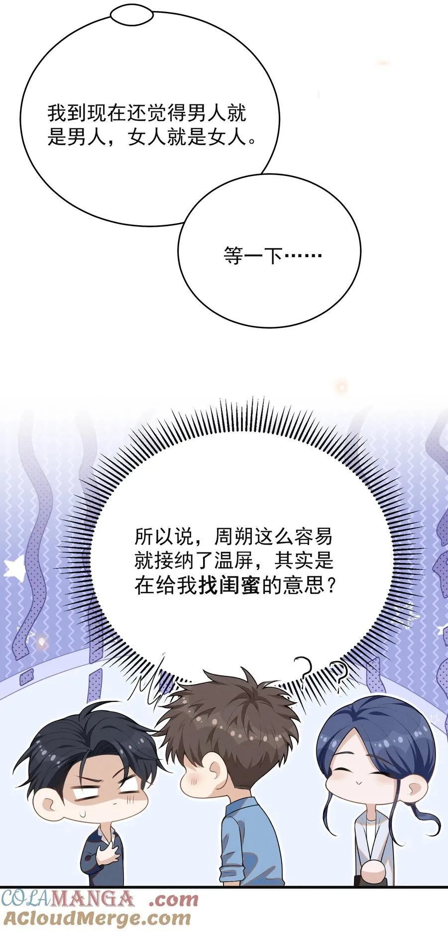 来生不见小说免费阅读第二部漫画,127 这是给我找“闺蜜”？！1图