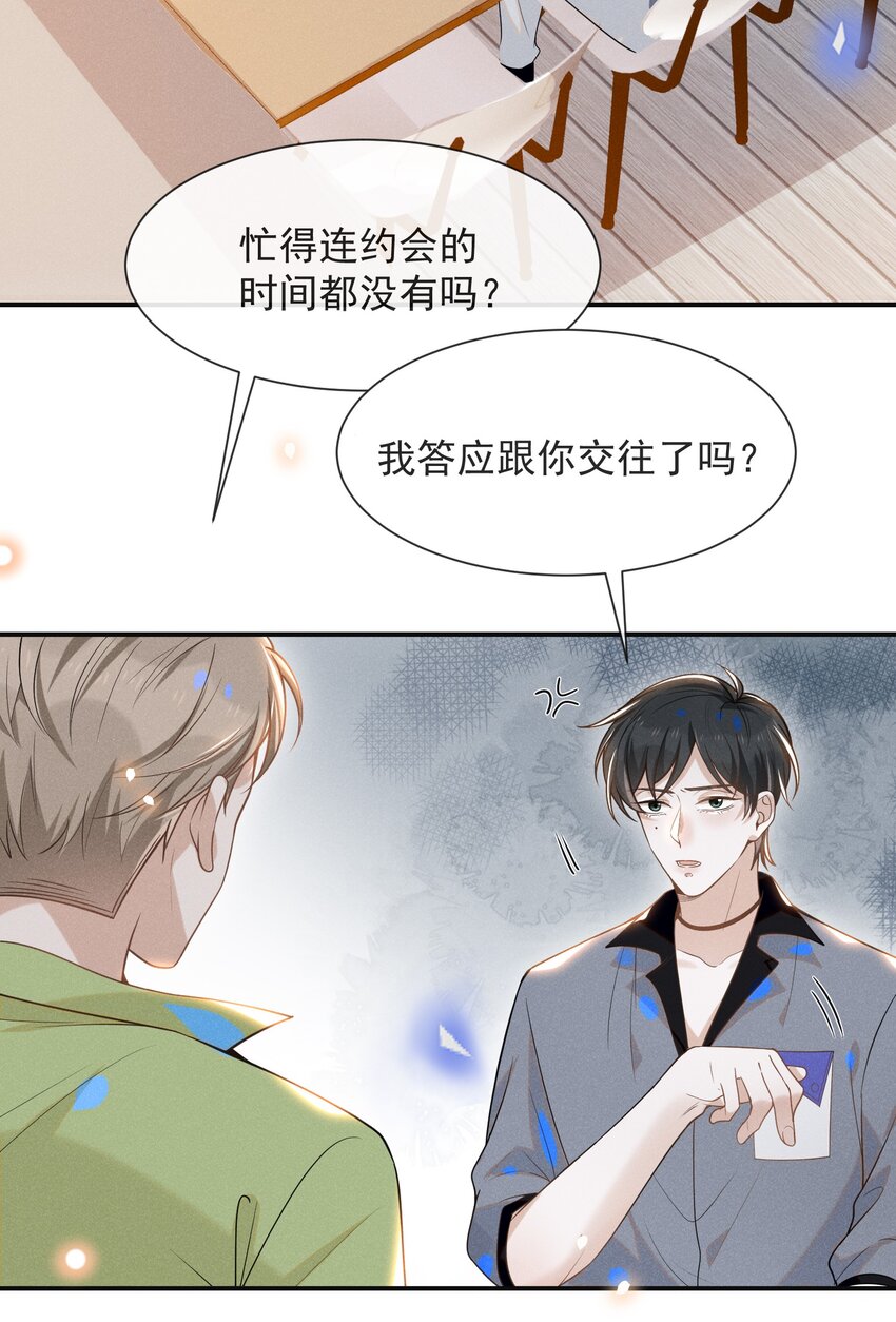 来生不见天袭漫画,034 总感觉被缠上了！1图