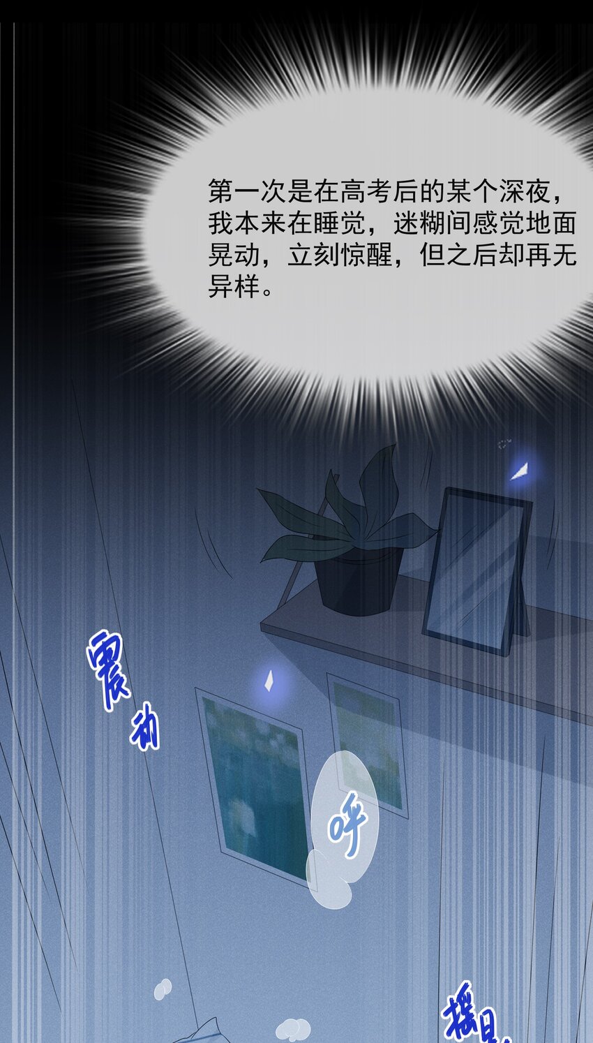 来生不见漫画,028 歪打正着1图