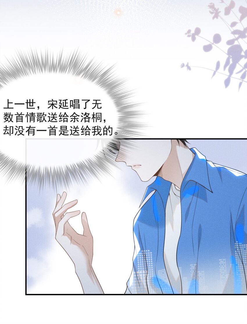 来生不见小说漫画,023 不要迷恋哥，哥只是个传说1图