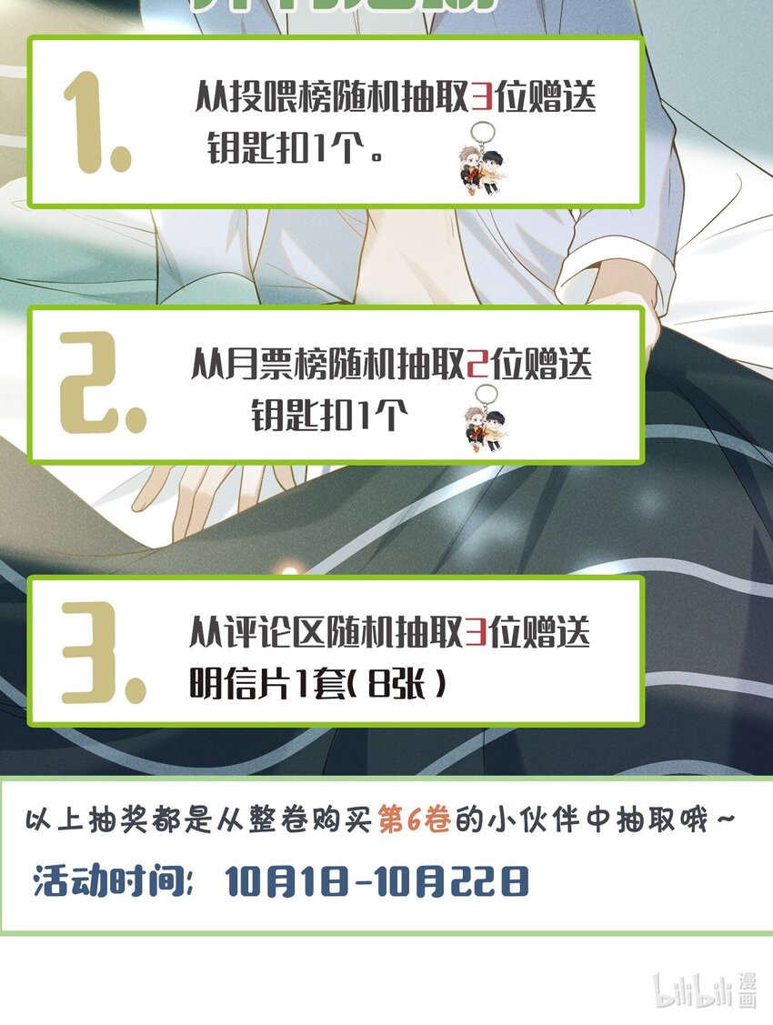 余生不再爱你漫画,第六卷 下周回归！2图