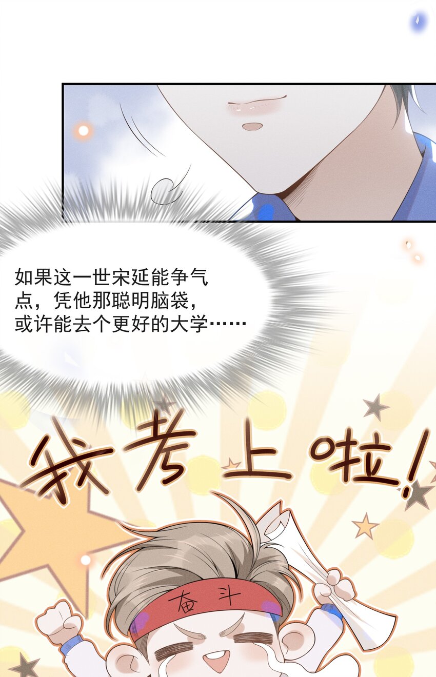 来生不见未删减全文免费阅读漫画,021 生日快乐1图