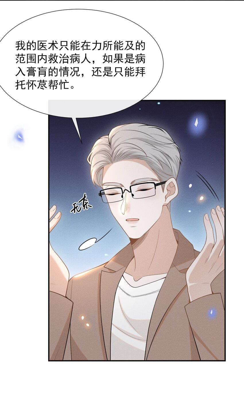 来生不见歌曲漫画,072 我想留在大少爷身边！2图