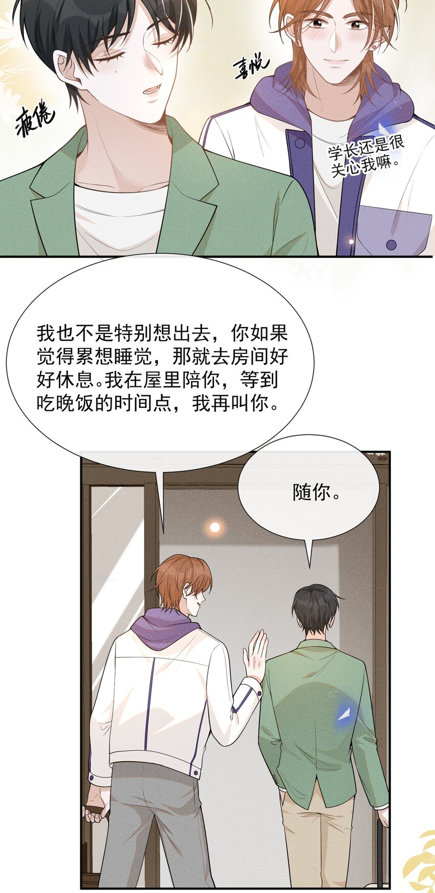 来生不见免费全集漫画,076 你会考虑我吗？1图