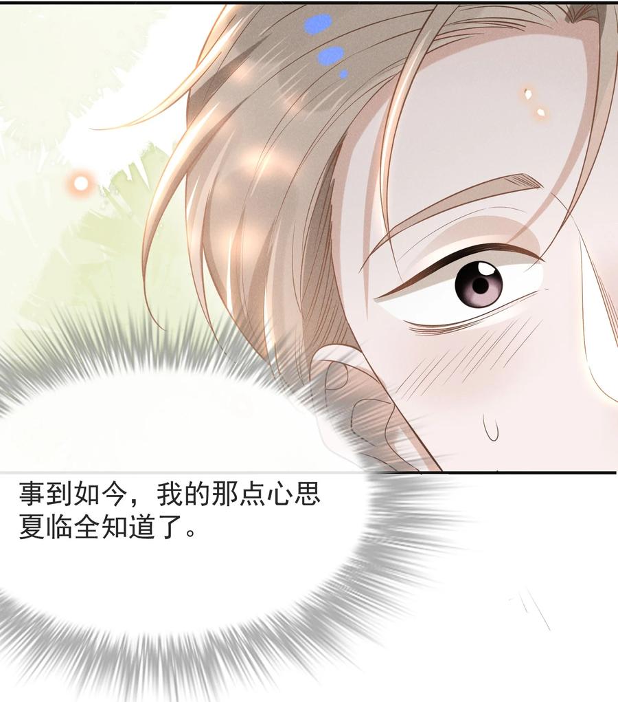 来生再不踏入红尘漫画,036 是默认成为宋夫人了？2图