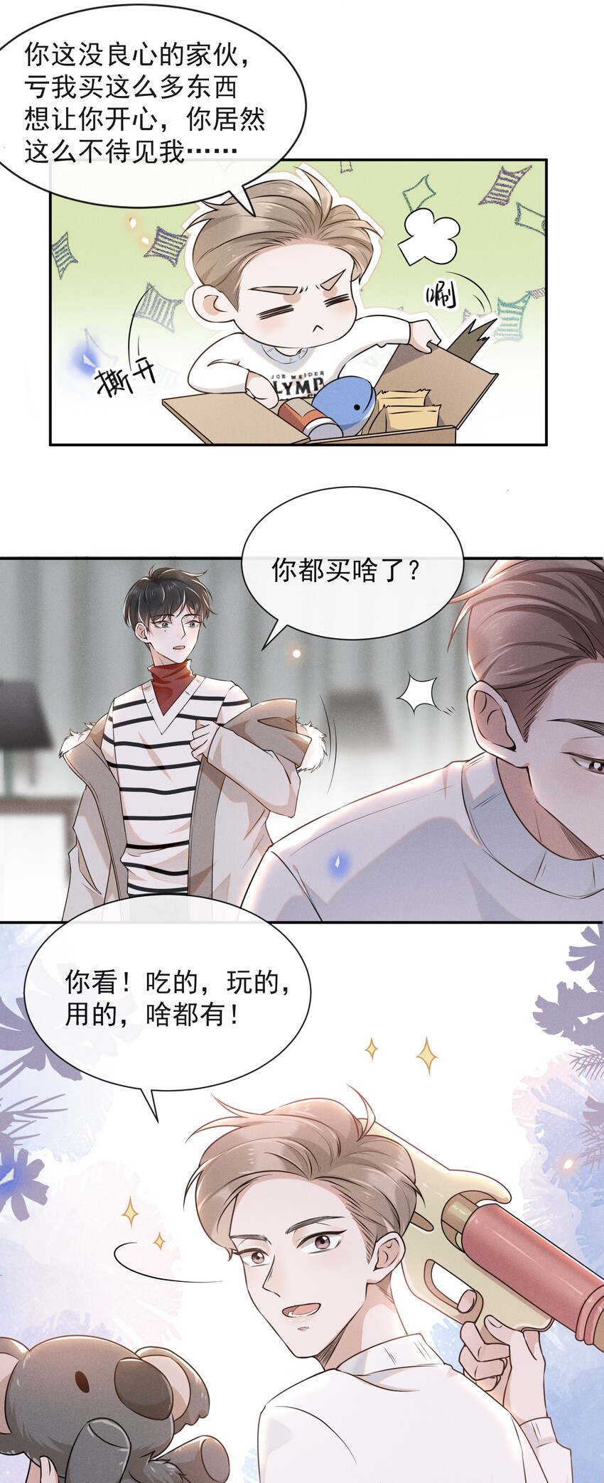 来生不见小说简介漫画,006 告白的时机2图