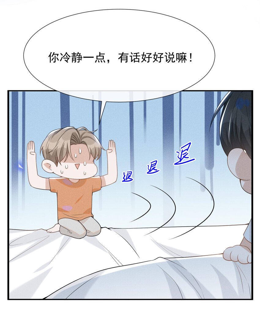 来生不见小说65章漫画,055 我可以上床睡吗？2图