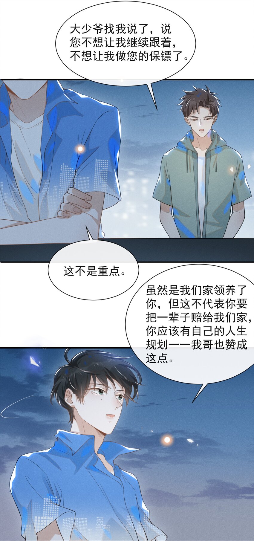 来生不见知乎免费阅读漫画,023 不要迷恋哥，哥只是个传说1图