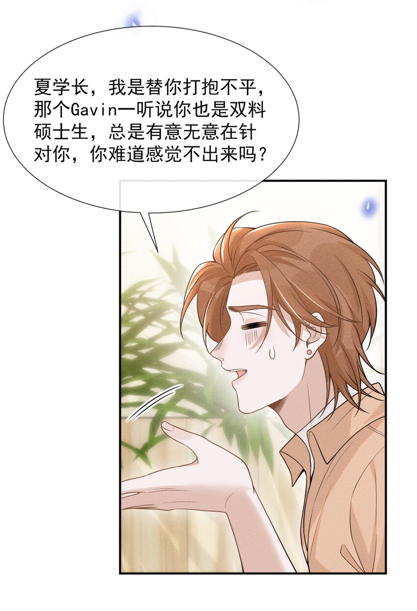 来生不见漫画免费阅读全集下拉式漫画,077 一身烂桃花！2图