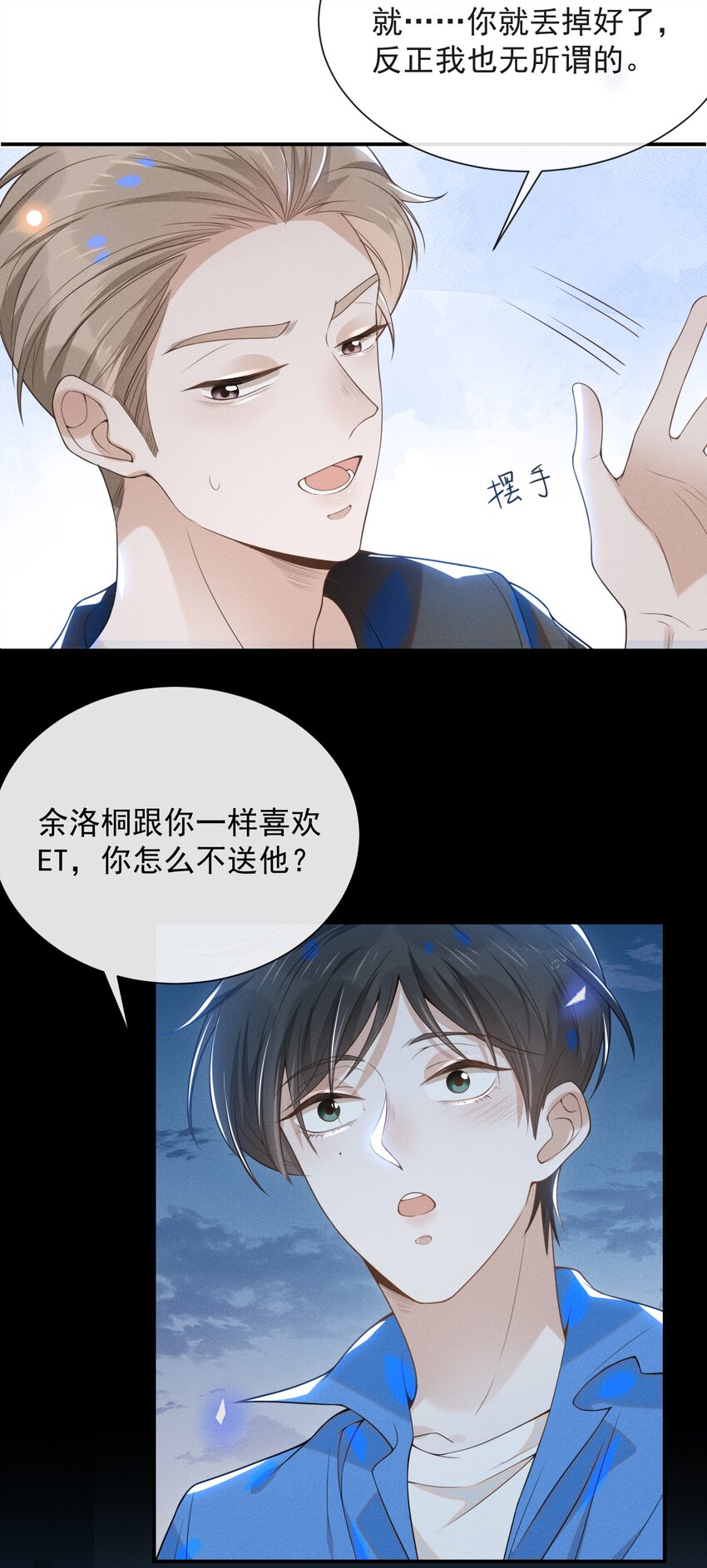 来生不见笔趣阁漫画,024 我请你吃晚饭1图