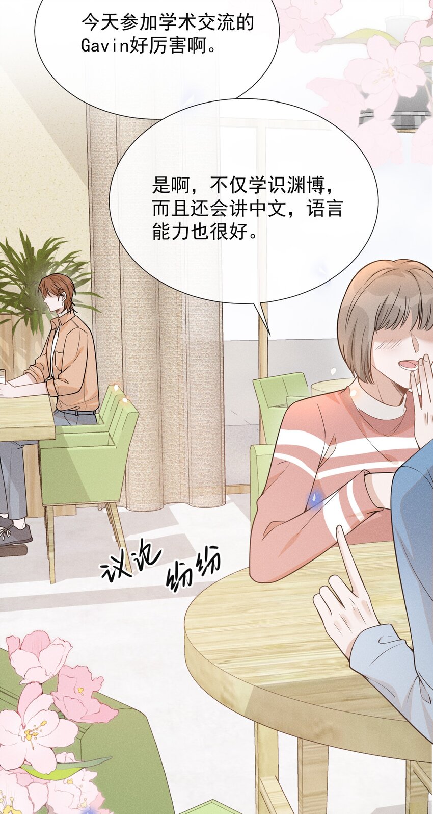 《余生不再爱你》免费阅读漫画,077 一身烂桃花！2图