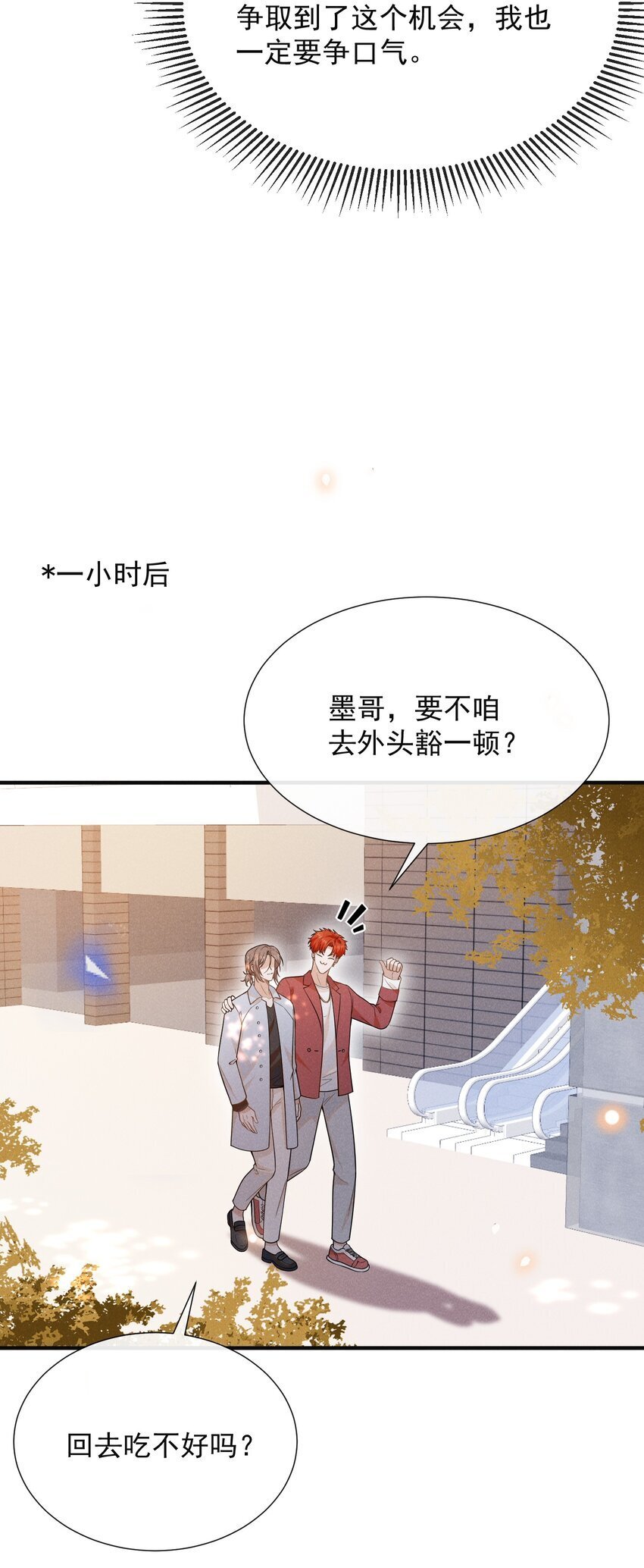 来生不见小说65章漫画,103 我与你该如何自处！1图