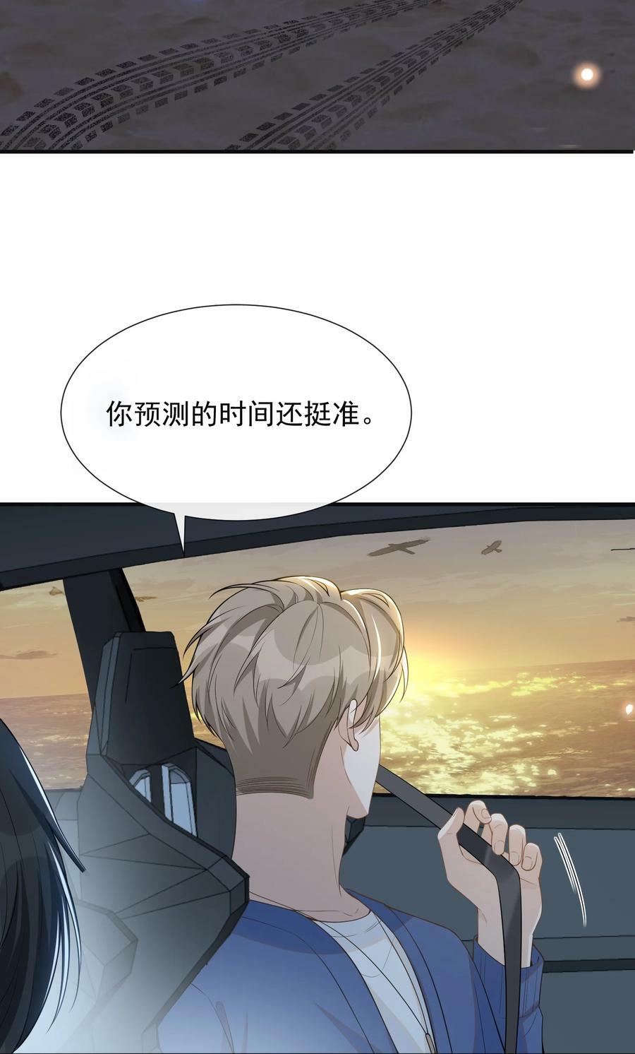 来生不见知乎免费阅读漫画,084 夏临，你这是在玩火！1图