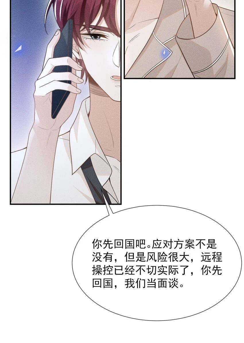 来生不见小说免费阅读第二部漫画,079 撞个正着！2图