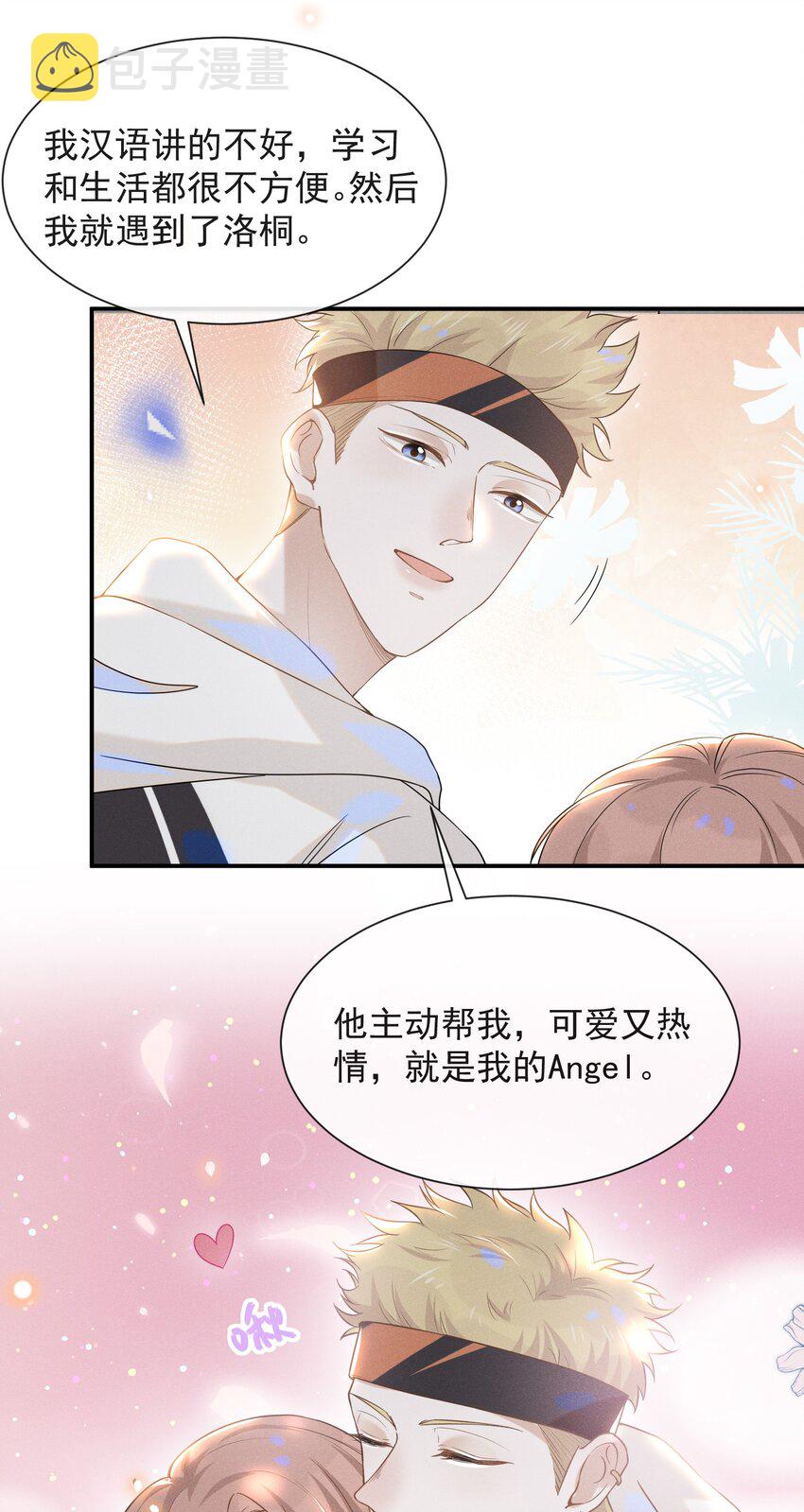 来生不见小说65章漫画,026 这样的你令我同情2图