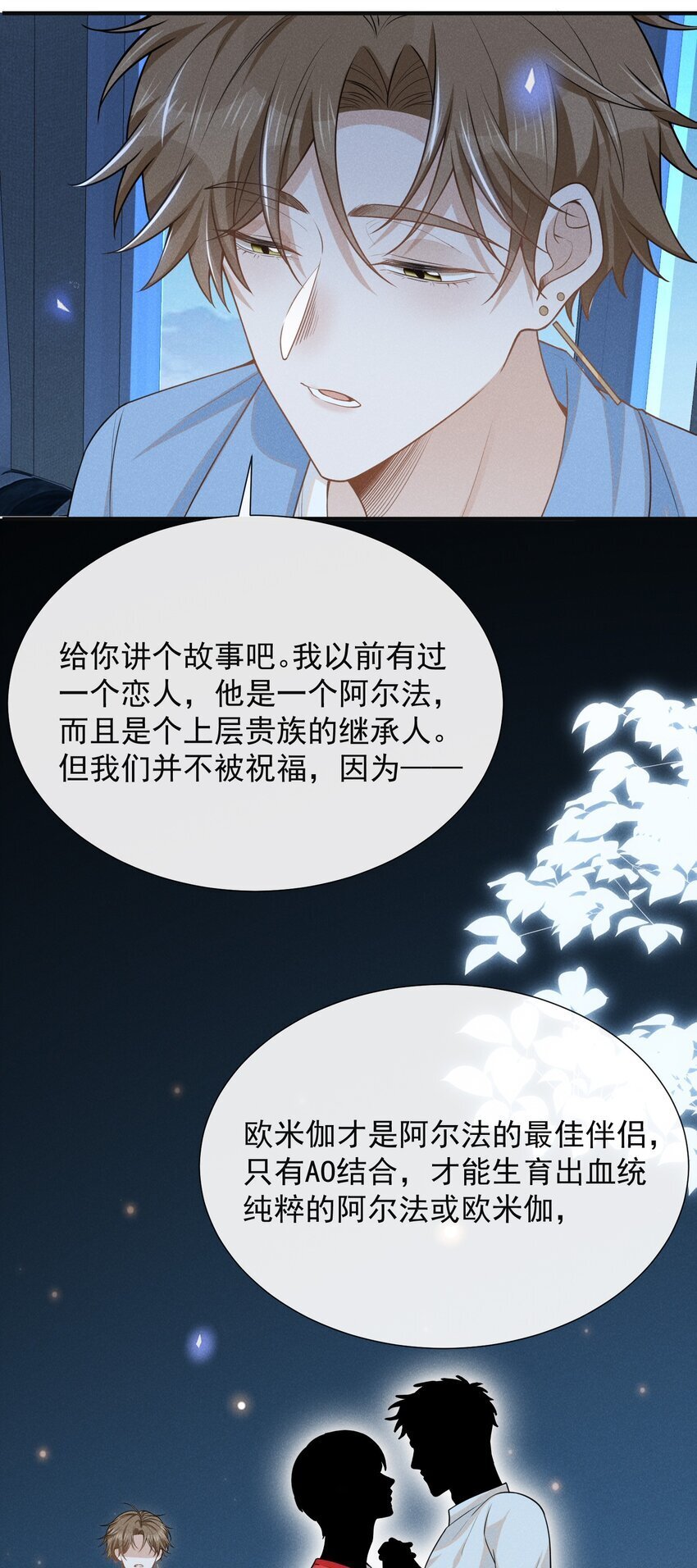 来生不见小说漫画,105 你是因，他才是果！2图