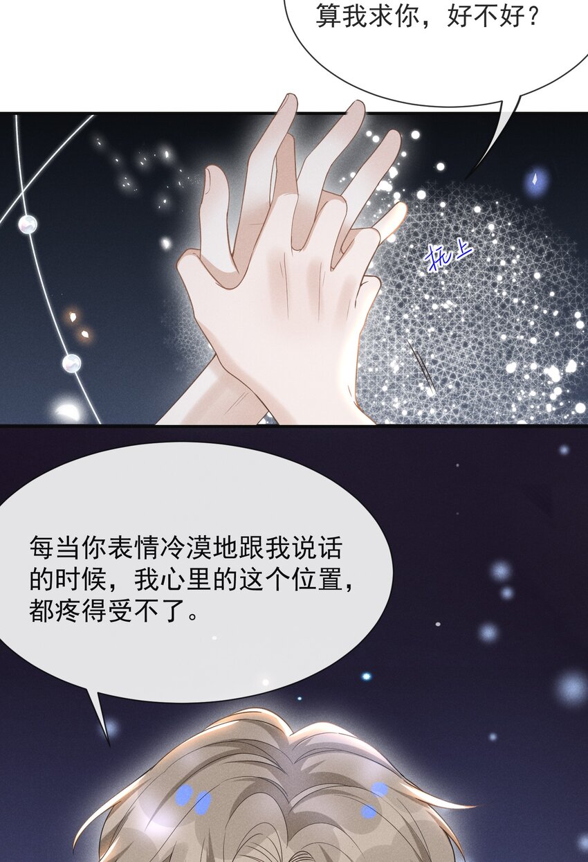 来生不见小说无删减免费阅读无弹窗漫画,045 宋延，你先放开我2图