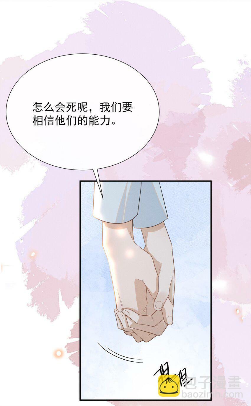来生不见漫画,093 你愿意嫁给我吗？2图