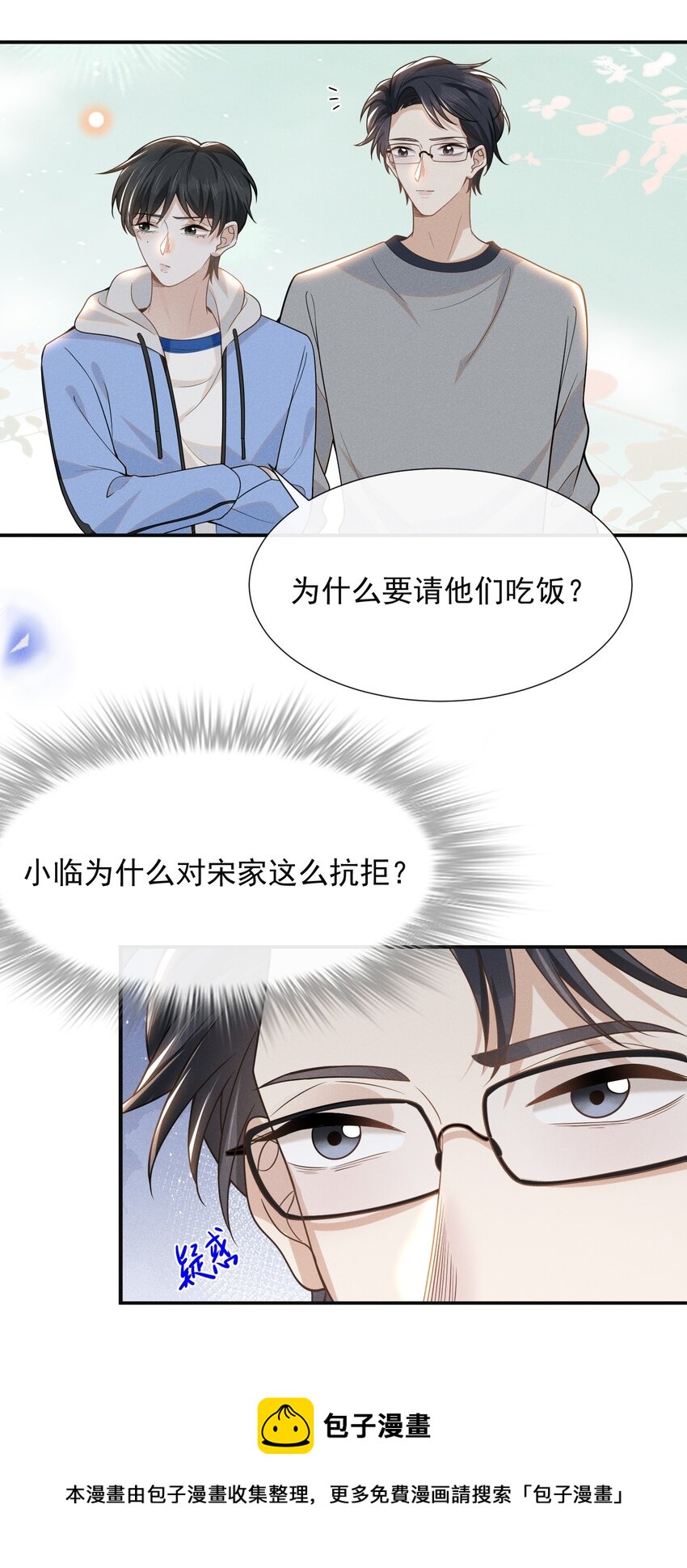 来生不见小说免费阅读全文漫画,052 我的媳妇我自己追！1图