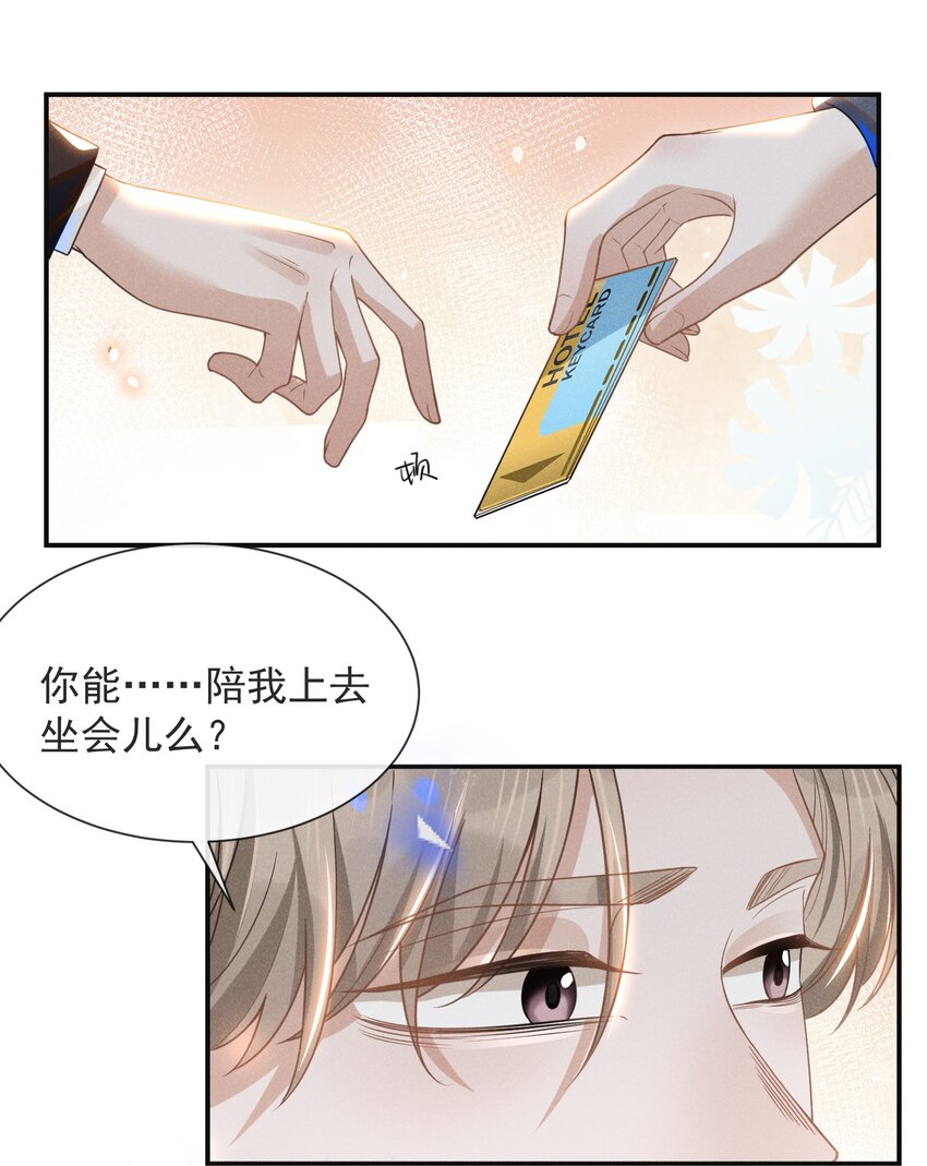 来生不见小说无删减免费阅读漫画,030 对不起，夏临！1图