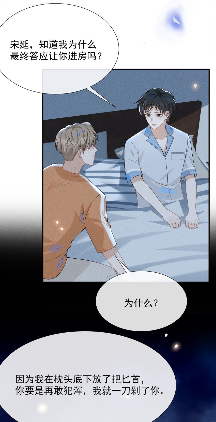 来生不见小说65章漫画,055 我可以上床睡吗？2图