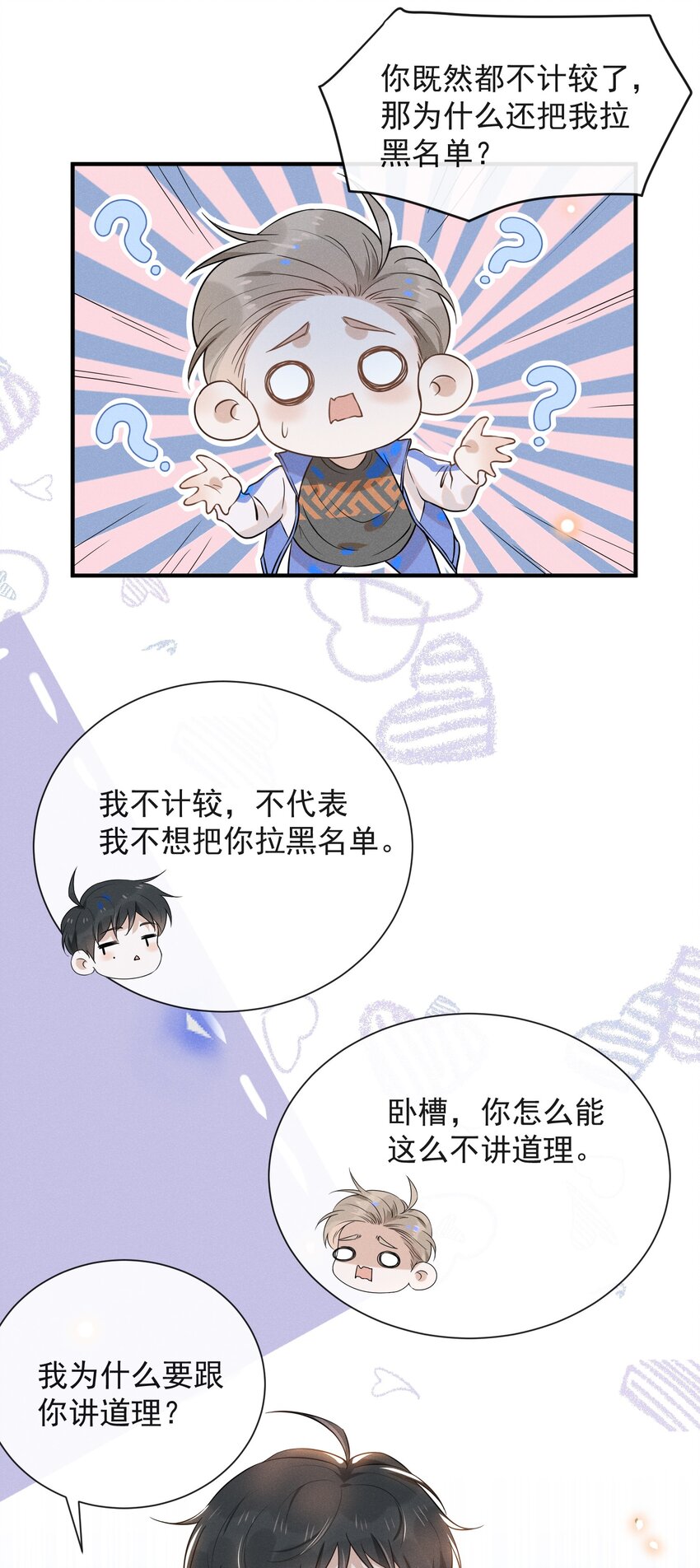 来生不见免费全集漫画,017 他真好看！2图