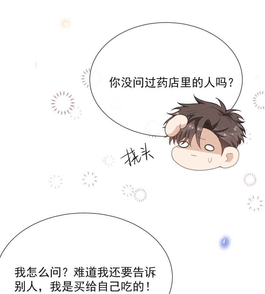 来生不见第二卷天袭漫画,108 凉哥也有这么可爱的一面啊！2图