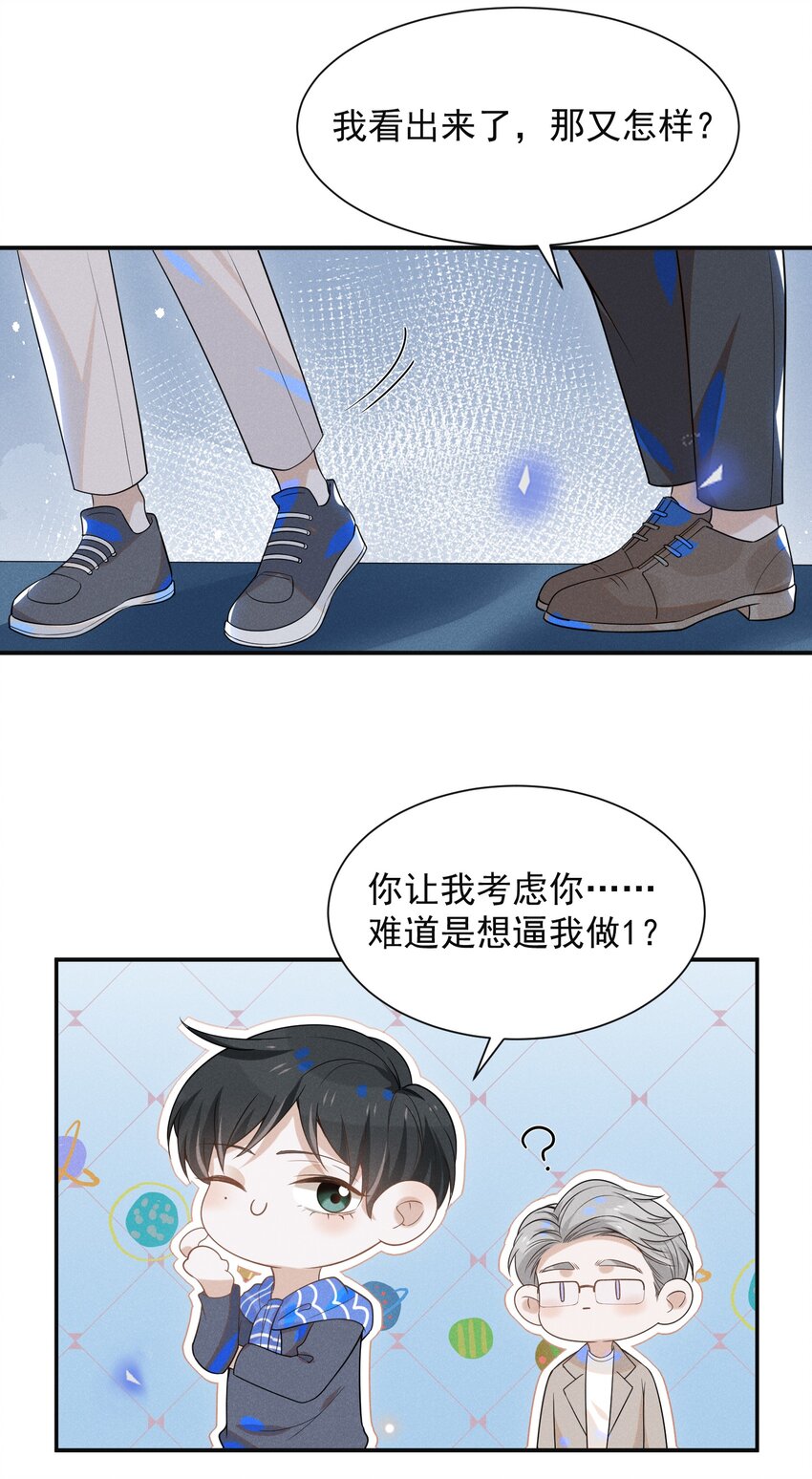 来生不见全集漫画,029 你怎么来了？1图