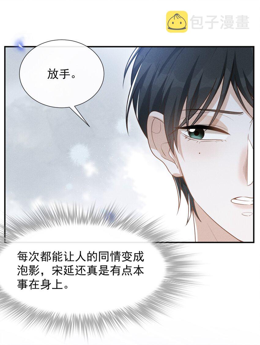 来生不见小说65章漫画,056 我只想让你舒服2图