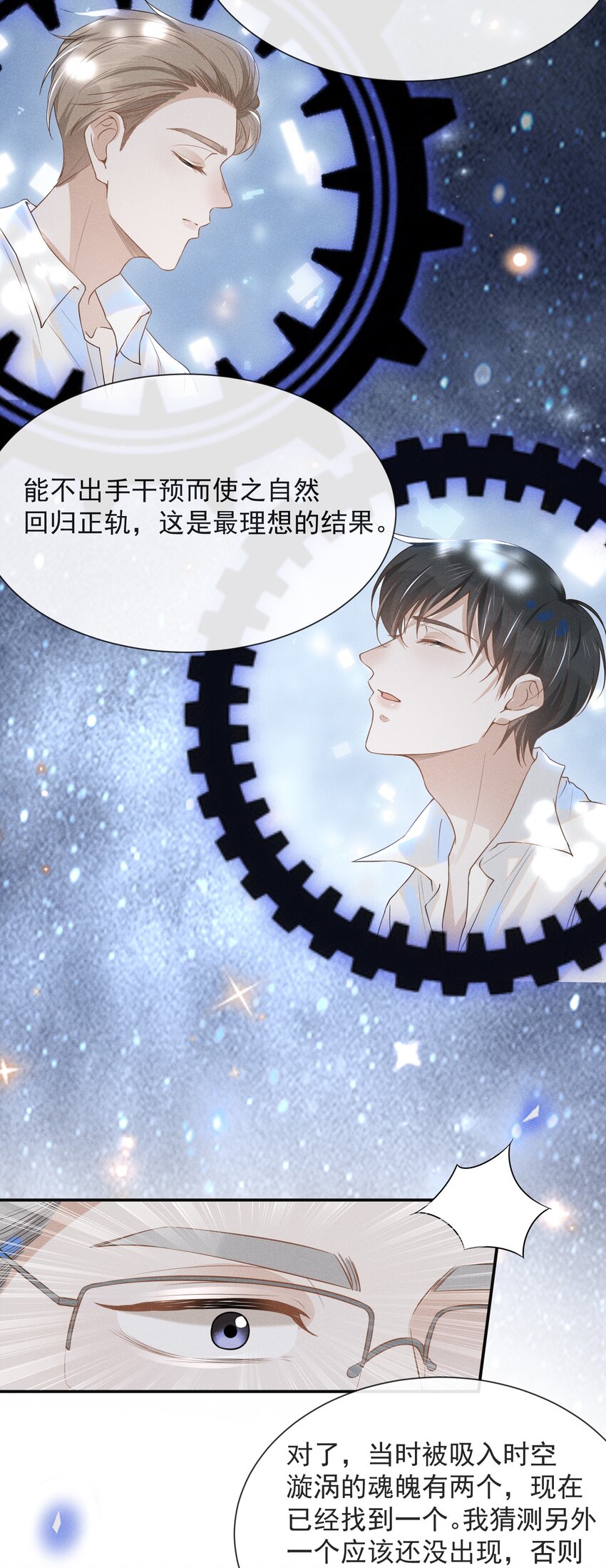 来生不见漫画,028 歪打正着2图