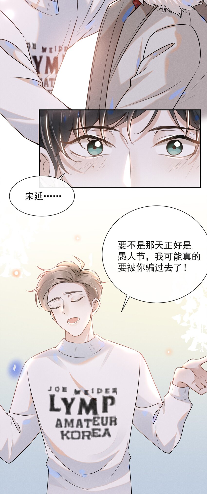 来生不见夏凉周朔小说漫画,006 告白的时机2图