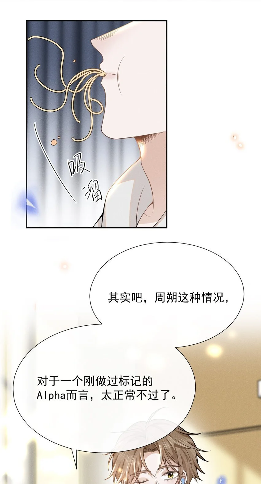 来生不见小说免费阅读第二部漫画,109 凉哥，你感受一下？2图