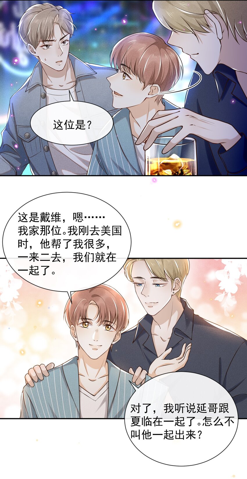 来生不见by天袭txt下载漫画,002 夏临，我错了1图