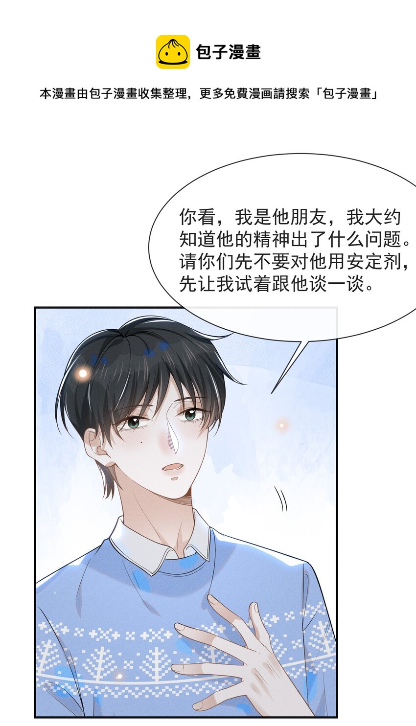 来生不见免费全集漫画,043 蝴蝶效应1图