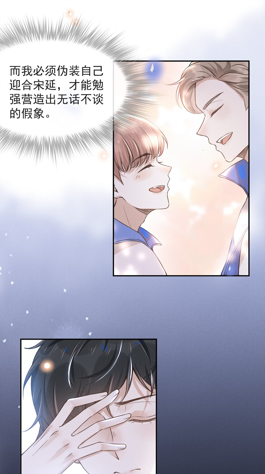 来生不见夏凉周朔小说漫画,008 宋延这么中二？1图