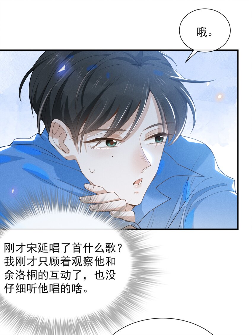 来生不见小说65章漫画,023 不要迷恋哥，哥只是个传说2图