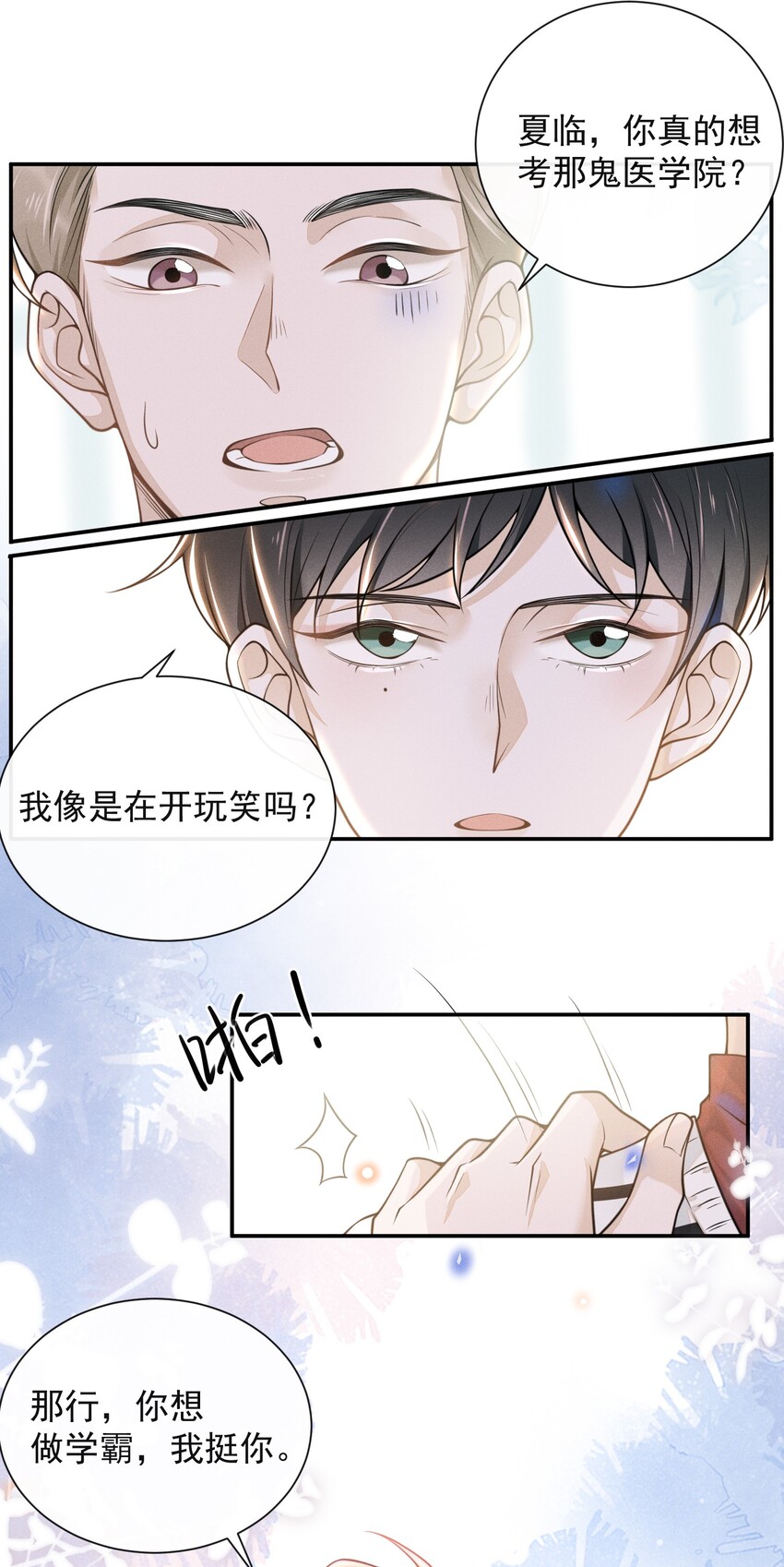 来生不见大结局漫画,005 夏临，你真的不爱我了吗2图