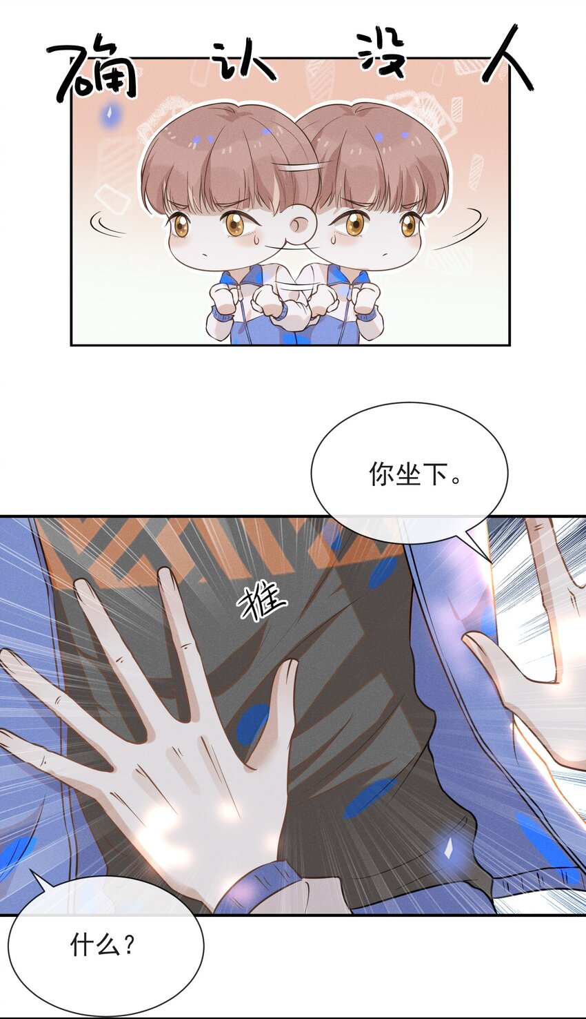 来生不见小说65章漫画,018 接吻是什么感觉？2图