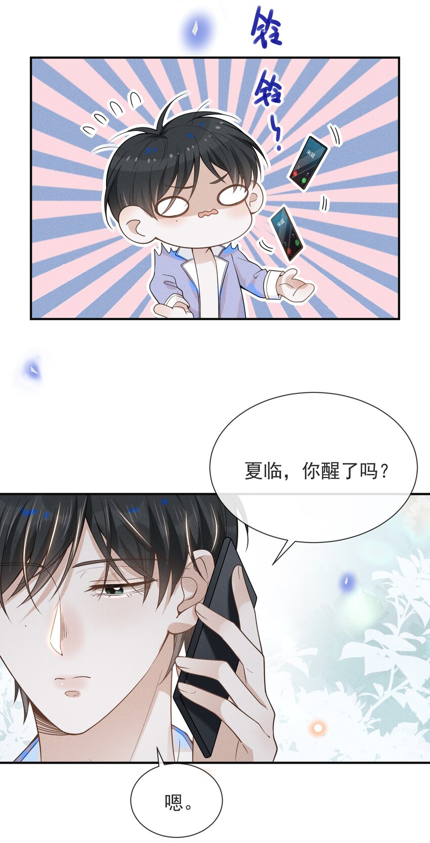 来生不见歌曲漫画,033 拐走夏临大作战！2图