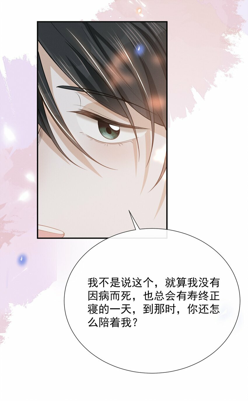 来生不见漫画,093 你愿意嫁给我吗？1图