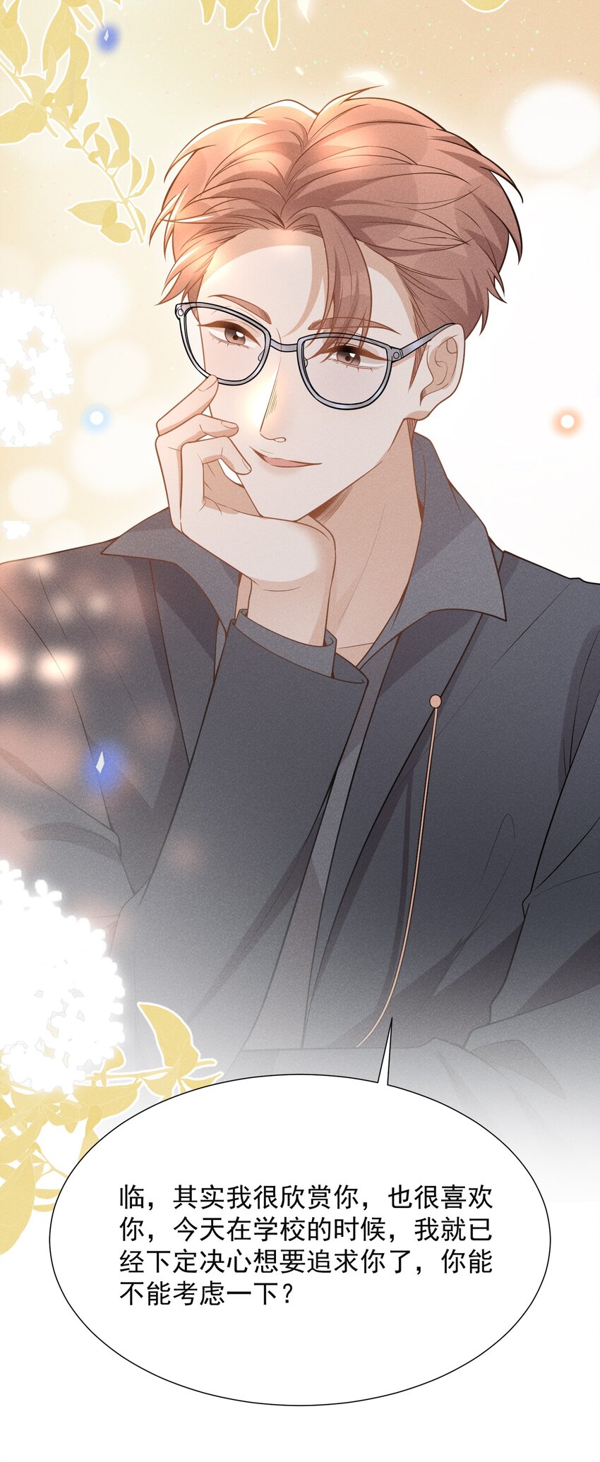 来生不见漫画,077 一身烂桃花！1图